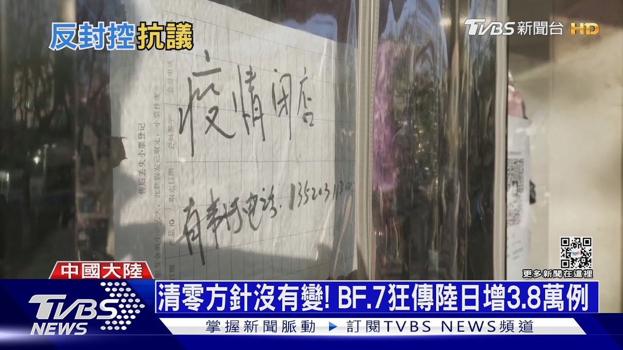 「白紙革命」不能說的秘密 佛奇:陸疫苗效力不足