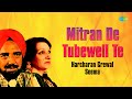Mitran De Tubewell Te Harcharan Grewal Seema Audio Song ਪੰਜਾਬੀ ਗਾਣੇ Old Punjabi 