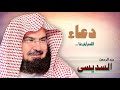ادعية الشيخ عبد الرحمن السديسى | اللهم ارفع عنا mp3