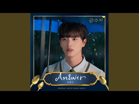 Video thumbnail for Answer (Instrumental)