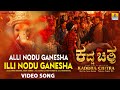 Alli Nodu Ganesha Illi Nodu Ganesha - 4K Video Song | Kaddha Chitra | Vijay Raghavendra
