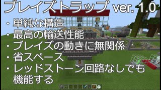 マインクラフト 最高効率ブレイズトラップ スポナートラップ マイクラ Minecraft Blaze Trap High Performance تنزيل الموسيقى Mp3 مجانا