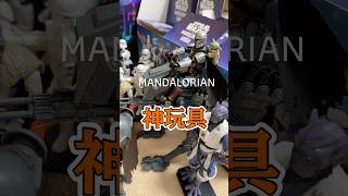 マンダロリアンのブロッキーズ、マジで良すぎるだろ！！！#starwars #mandalorian #blokees #grogu #おもちゃ