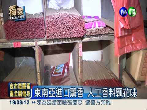 彩色薰香到處賣 添加物釋放毒素