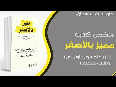 مميز بالاصفر  ارض الكتب