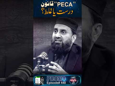 Promo | PECA Qanun Durust Ya Galat #podcast #news