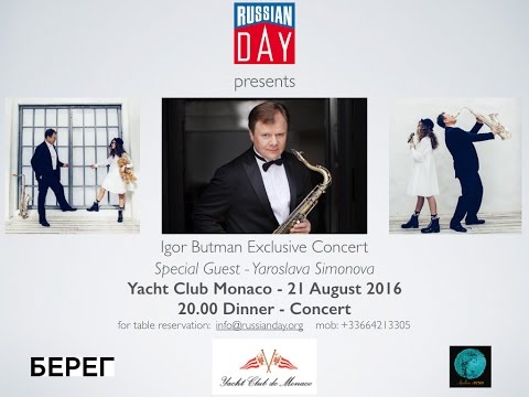 Monaco Exclusive Concert. IGOR BUTMAN & YAROSLAVA SIMONOVA