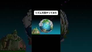 新作リズム天国のガーディアンをやってみたよ！#shorts