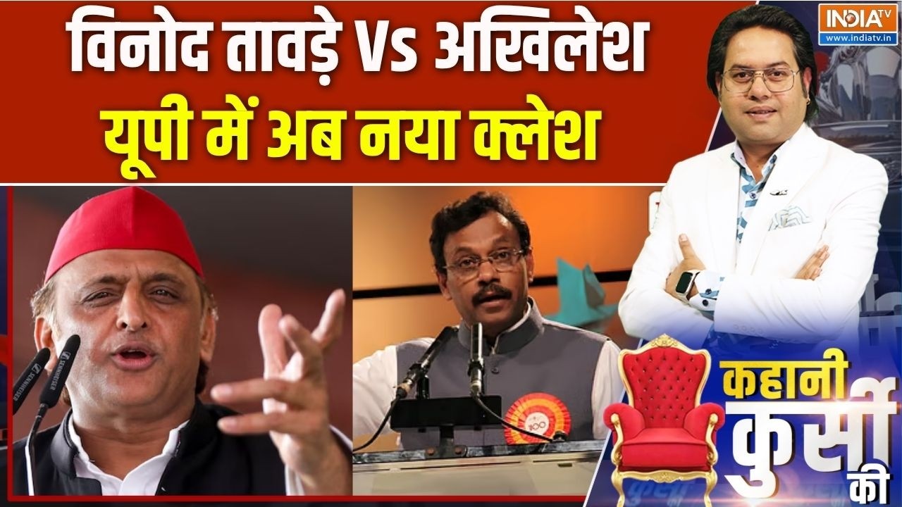 UP Elections 2027: Vinod Tawde Vs Akhilesh Yadav, यूपी में अब नया क्लेश  | UP Politics | BJP Vs SP