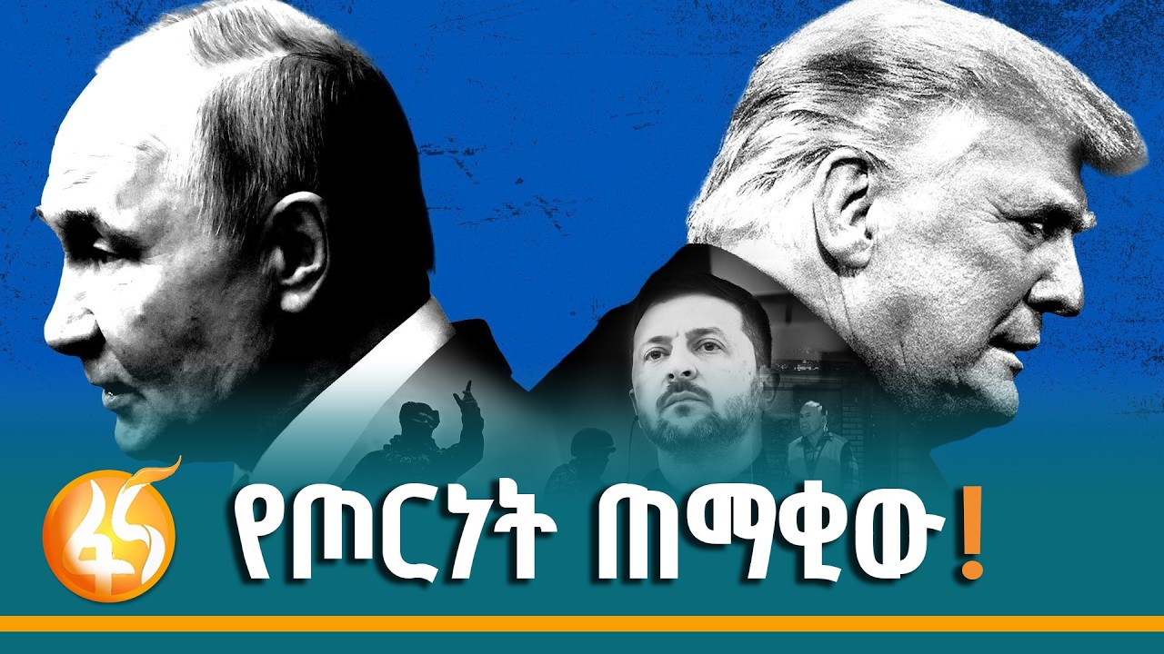 “ሩሲያ ሶስተኛውን የዓለም ጦርነት ጀምራለች” ፕሬዝዳንት ቮሎድሜር ዘለንስኪ