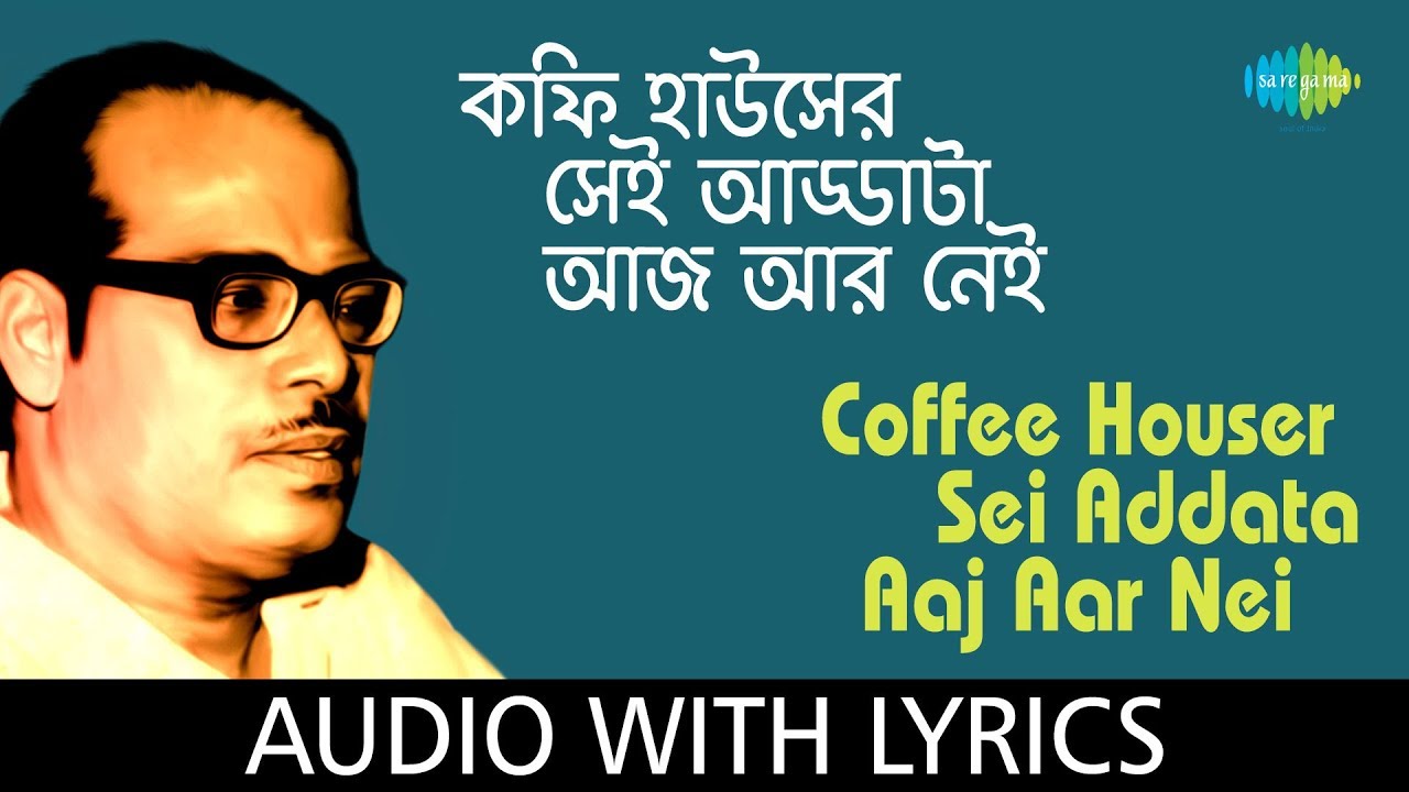 Coffee Houser Sei Addata Aaj Aar Nei (কফি হাউসের) - Manna Dey Lyrics