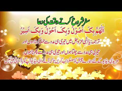 Safar ki dua mp3 download