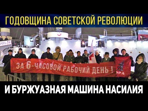 Годовщина Советской революции. Задержания на митинге в Санкт-Петербурге 7 ноября 2019 года.