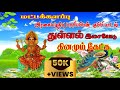 மட்டக்களப்பு அரசையடிதீவு மாரியம்மன�