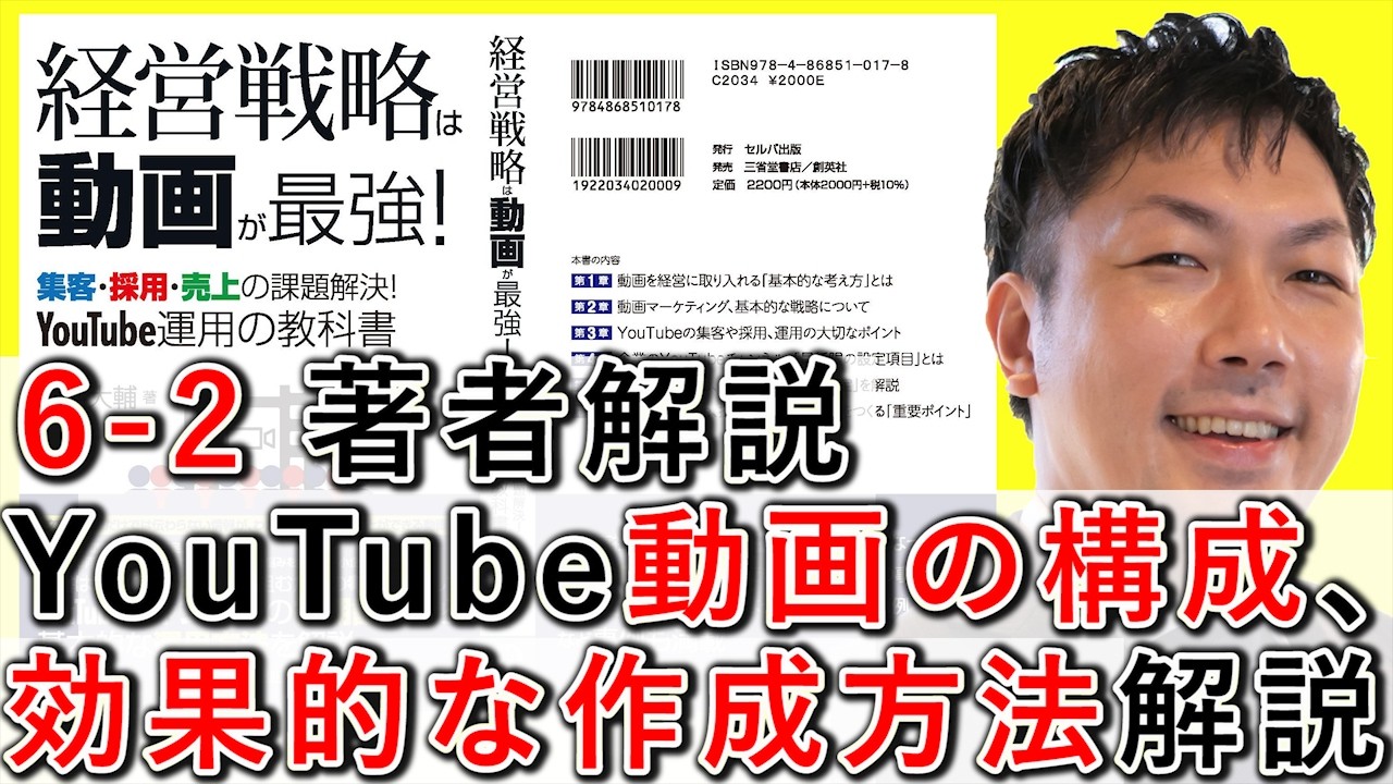 YouTube動画の構成とすぐに出来る効果的な作成方法を解説する動画のサムネイル