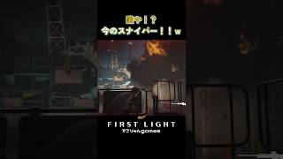 誰？誰？誰？スナイパーで抜いてきたヤツ！！【007 First Light】