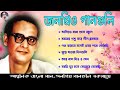 Hemanta Mukhopadhyay MP3 song