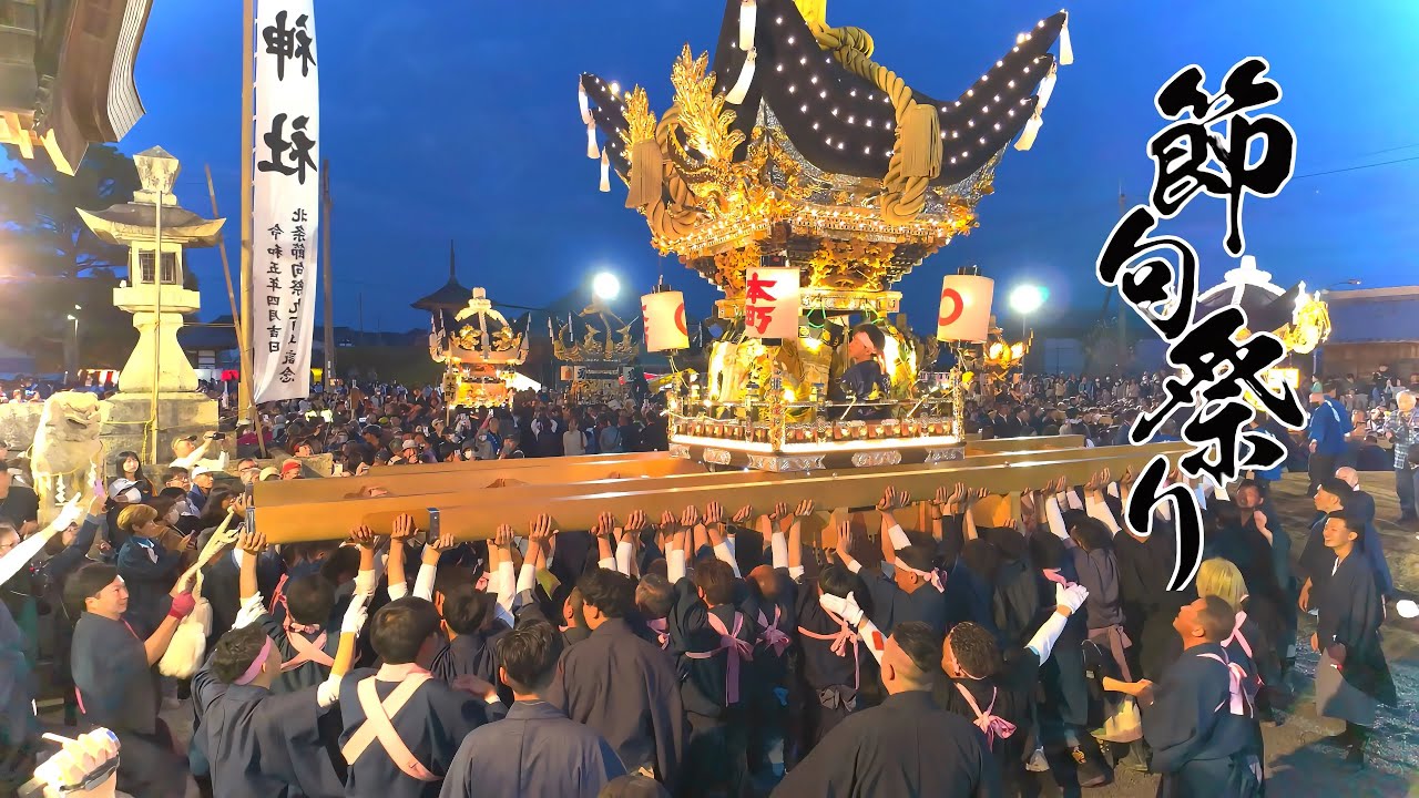 令和8年4月5日播州路に春を呼ぶ『北条節句祭り』（宮入）900年の歴史と伝統を引き継ぐ［4KHDR］
