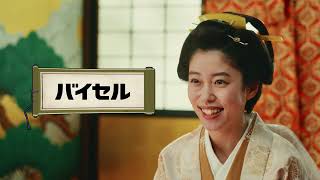 バイセル WebCM「プロの査定士」15秒