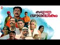 Kalyana Sougandhikam Malayalam Full Movie Dileep Jagathy Sreekumar Malayalam Comedy Movies