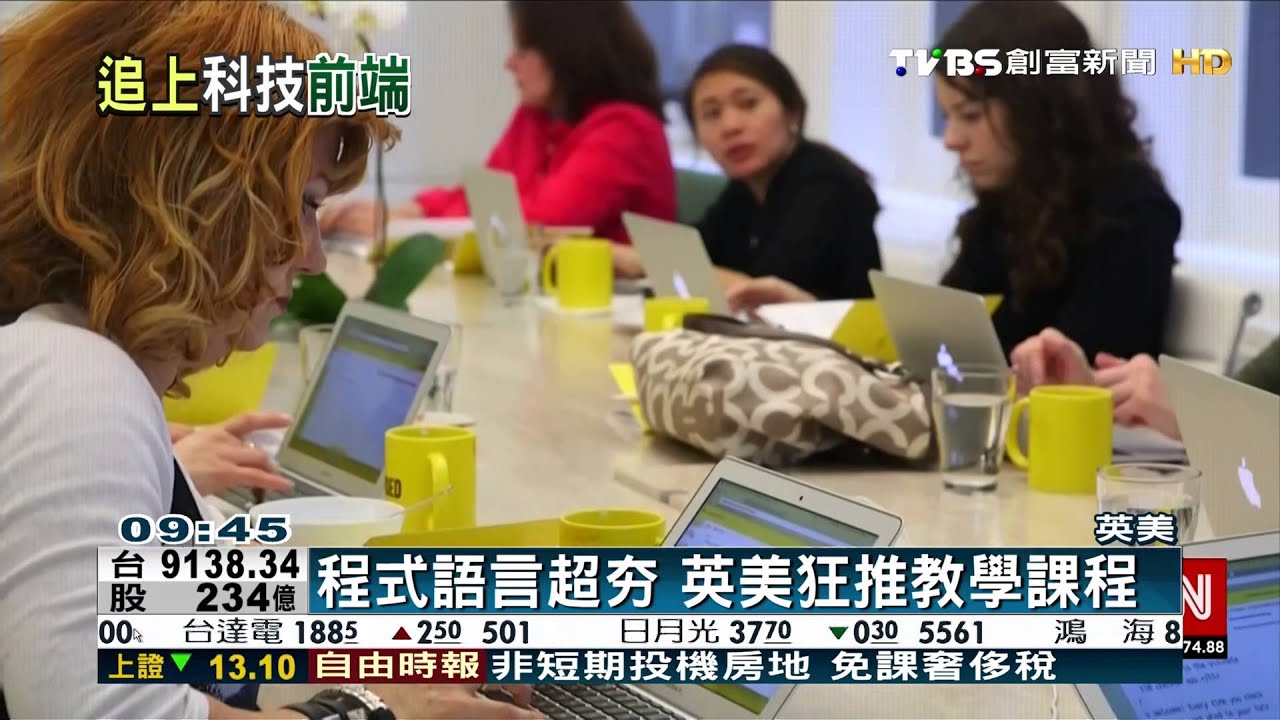 ​程式語言超夯　英美狂推教學課程