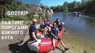 preview picture of video 'Рафтинг на Южном Буге с GO2TRIP 2018'