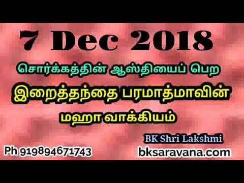 Tamil Murli Churning - 7 Dec 2018 - BK Shri Lakshmi