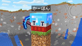 【マイクラ】自分が最強のTNTになってるマインクラフト