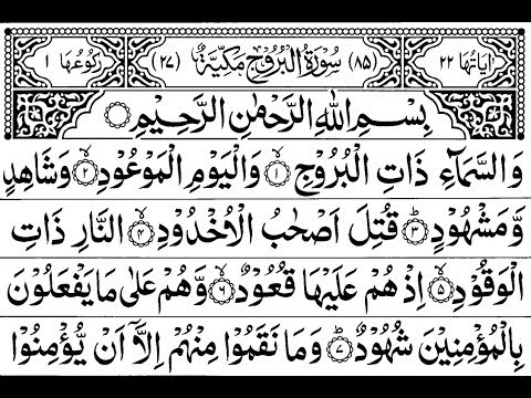 Surah Al Burooj Recitation