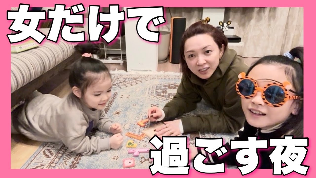晩御飯は冷凍のアレだから娘と遊ぶ余裕がある夜【vlog 】
