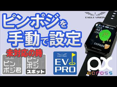 ピンポジをEVPROで手動で設定してAXへ転送する
