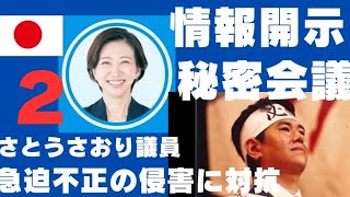 負けるな！さとうさおり議員応援シリーズ。事はさとう議員1人の問題ではない。日本の政治、地方自治の根源的問題。