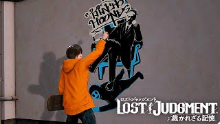 【LOST JUDGMENT】お前ら頼むから芸術の道に進めよぉ！ #83