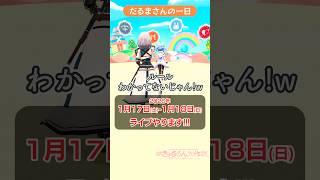 白銀ノエル - だるまさんの一日（鬼：ノエル） #きゅるるん大作戦 #白銀ノエル #兎田ぺこら #不知火フレア #宝鐘マリン #shorts