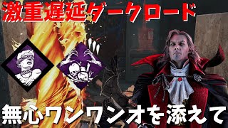 [deadbydaylight]困ったらペンティで遅延をかければいいって感じの回[ゆっくり実況]