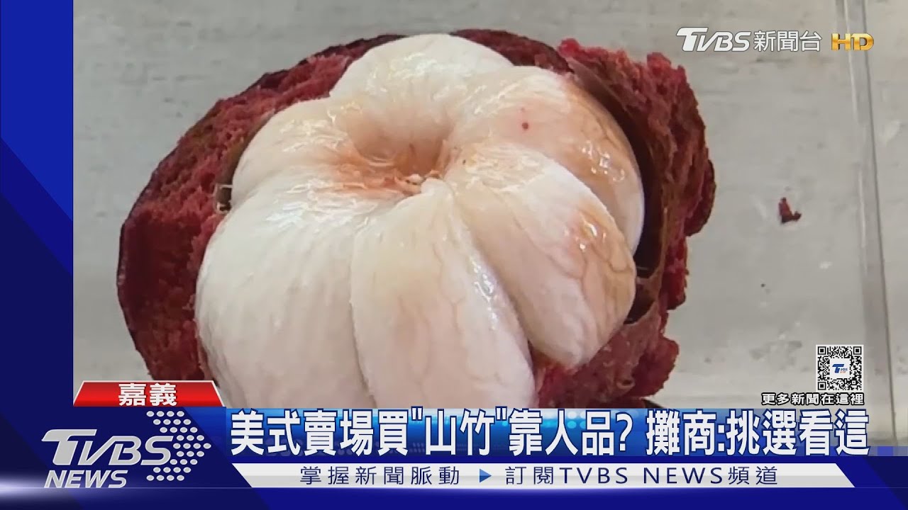 美式賣場買「山竹」靠人品? 民眾怒:整盒發黑爛掉超雷