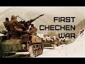 Первая чеченская война 1994-1996 • 7Б - Молодые ветра 