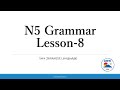 [Japanese Language] N5 Grammar Lesson 8