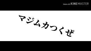 あ、どうもお久しぶりです(見た人出来れば全員コメントしてくれるとありがたいです)