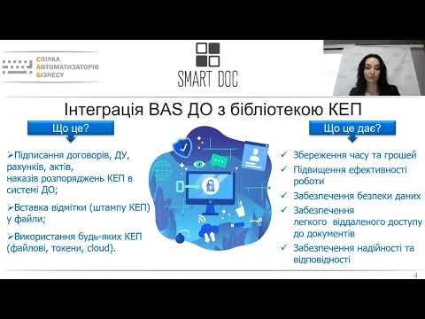 Магія деталей: як інтеграції роблять бізнес ефективнішим на прикладі системи BAS Документообіг КОРП