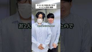 【コンビニあるある】クビになり暇になった店員の末路…後編 #short #コンビニ #あるある