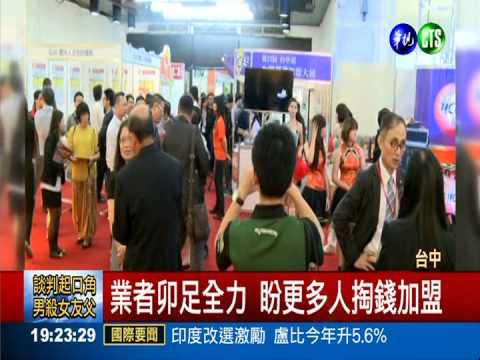 台中加盟展開跑 祭好康送大電視