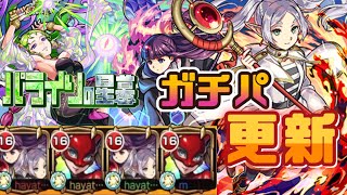 【モンスト】フリーレン＆フェルン　パライソの星墓で使ったら使用感が好きすぎてガチパ更新です