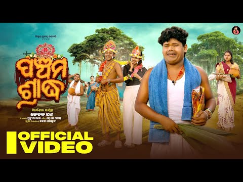 Panchama Sradha//ପଞ୍ଚମ ଶ୍ରାଦ୍ଧ//Mr Pralaya Comedy// Mr Pralaya//Mr Gulua Comedy//Odiacomedy//Pralu//