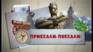 Передача "Приехали - поехали!" побывала в "АиРовке".
