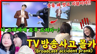 ENG/IDN] [몰카] TV 모든 채널에서 역대급 방송사고가 일어난다면?!!! - [동네놈들｜HOODBOYZ]