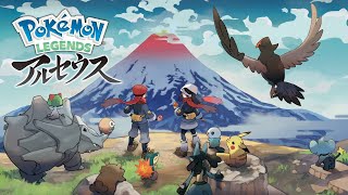 【生配信】発売日最速でポケモンレジェンズ アルセウスやる会