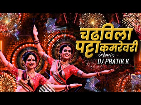 Chadhavila Patta Kamarevari | Official Remix | DJ PRATIK K | DJ SONG