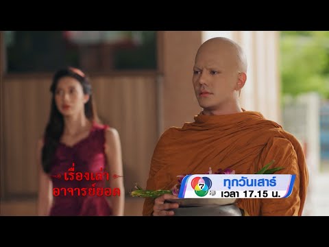 คลิกเพื่อดูคลิปวิดีโอ