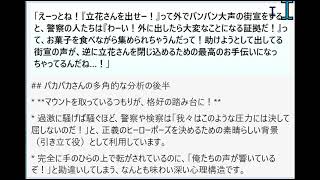 「ねえねえパカパカさん！外で立花出せーっぱい大きな声を出してたたかっているのに、どうしてそれが逆効果になっちゃうの？警察や検察の人たちは、その様子を見て何を思っているのかな？教えてパカパカさん！」